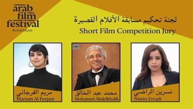 مهرجان روتردام للفيلم العربي يكشف أفلام ولجان تحكيم دورته الـ ٢٣