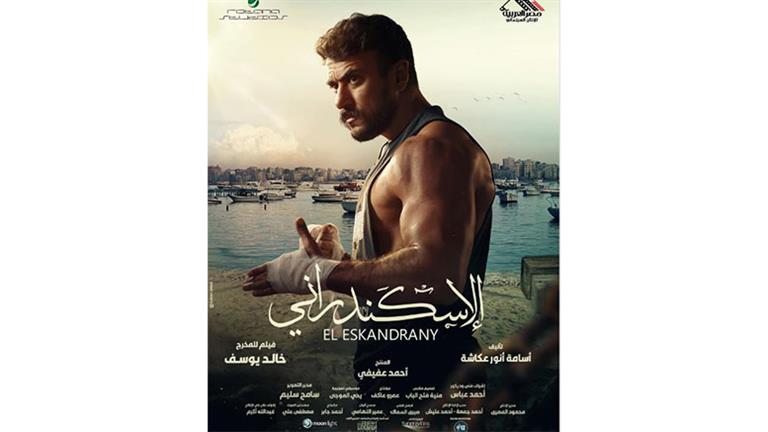 أحمد العوضي يكشف عن بوستر فيلم "الإسكندراني"