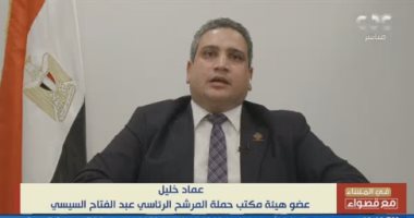 عضو حملة المرشح عبد الفتاح السيسي: لدينا رؤية أساسها بناء الإنسان المصري