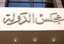 فتوى مجلس الدولة تلزم محافظة المنوفية بدفع 495 ألف جنيه اشتراكات تأمينية