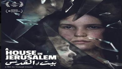 "بيت في القدس" يحصل على عرضه الأول عربيًا في مهرجان القاهرة السينمائي الدولي