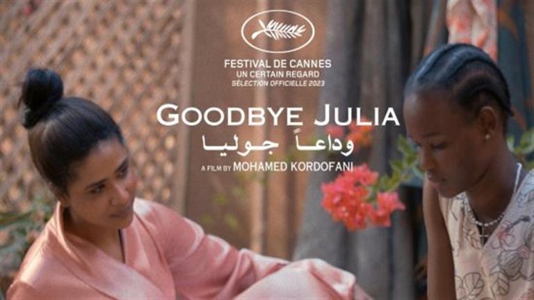 في 51 شاشة بأكثر من 20 مدينة.. دور العرض الفرنسية تستقبل الفيلم السوداني "وداعًا جوليا"