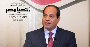 الحملة الرسمية تنشر كلمات للمرشح الرئاسى عبد الفتاح السيسي