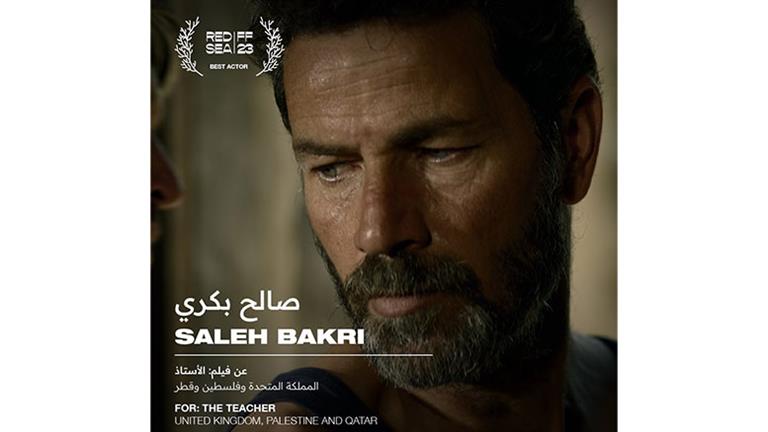 صالح بكري أفضل ممثل عن الفيلم الفلسطيني "الأستاذ" في مهرجان البحر الأحمر السينمائي