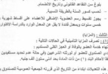 الرقابة المالية: تعديل صندوق تأمين أعضاء هيئة التدريس بجامعة المنيا